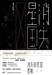 消失的星國(出書版)