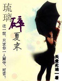 （网王同人）琉璃碎夏末